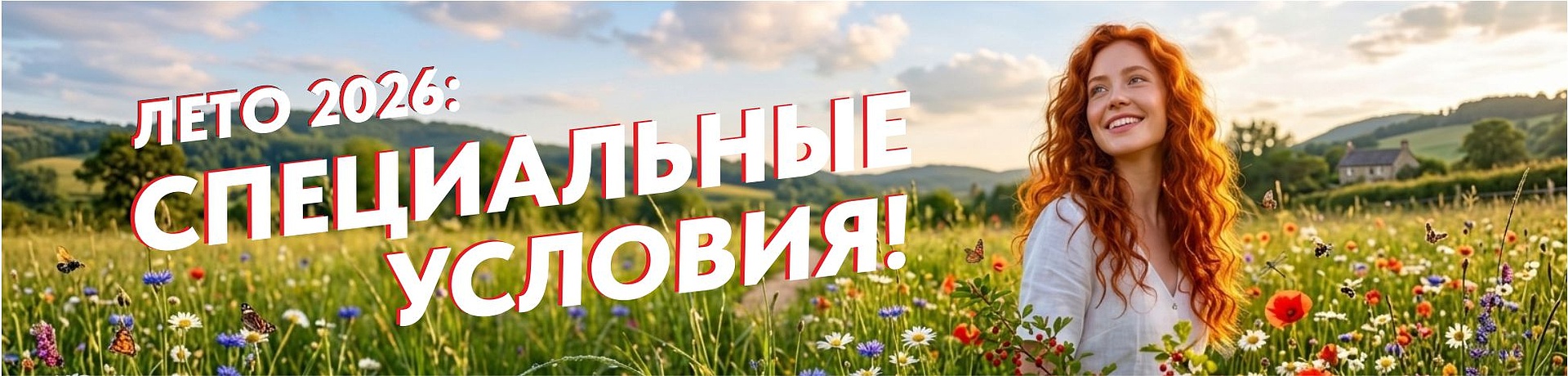 Нашли дешевле – дадим скидку от Вашей цены!
